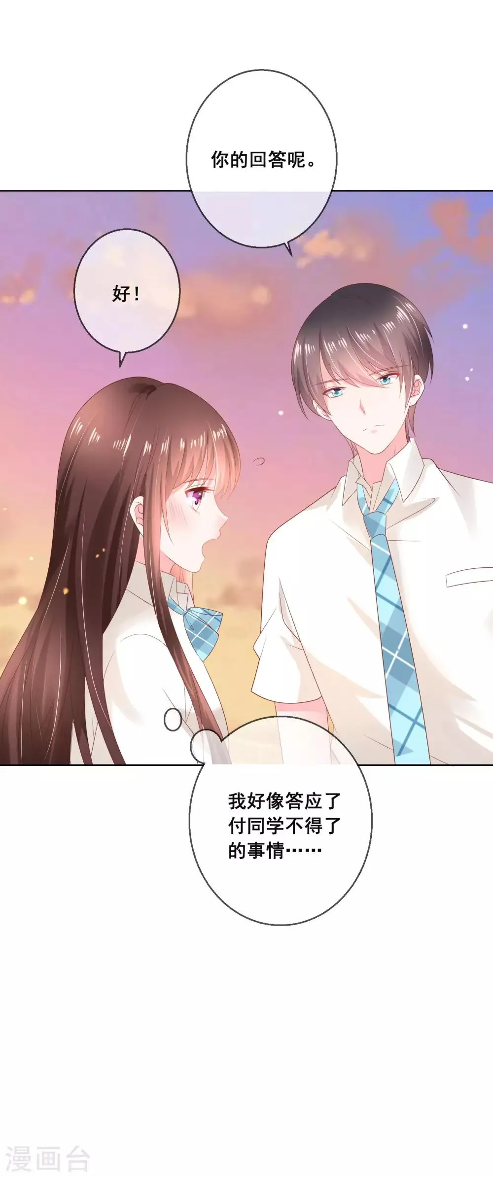 第121话 无论发生什么我都在你身边 第34页