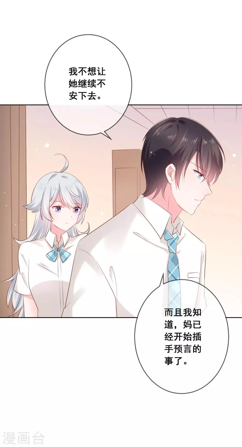 第122话 防人之心不可无！ 第2页