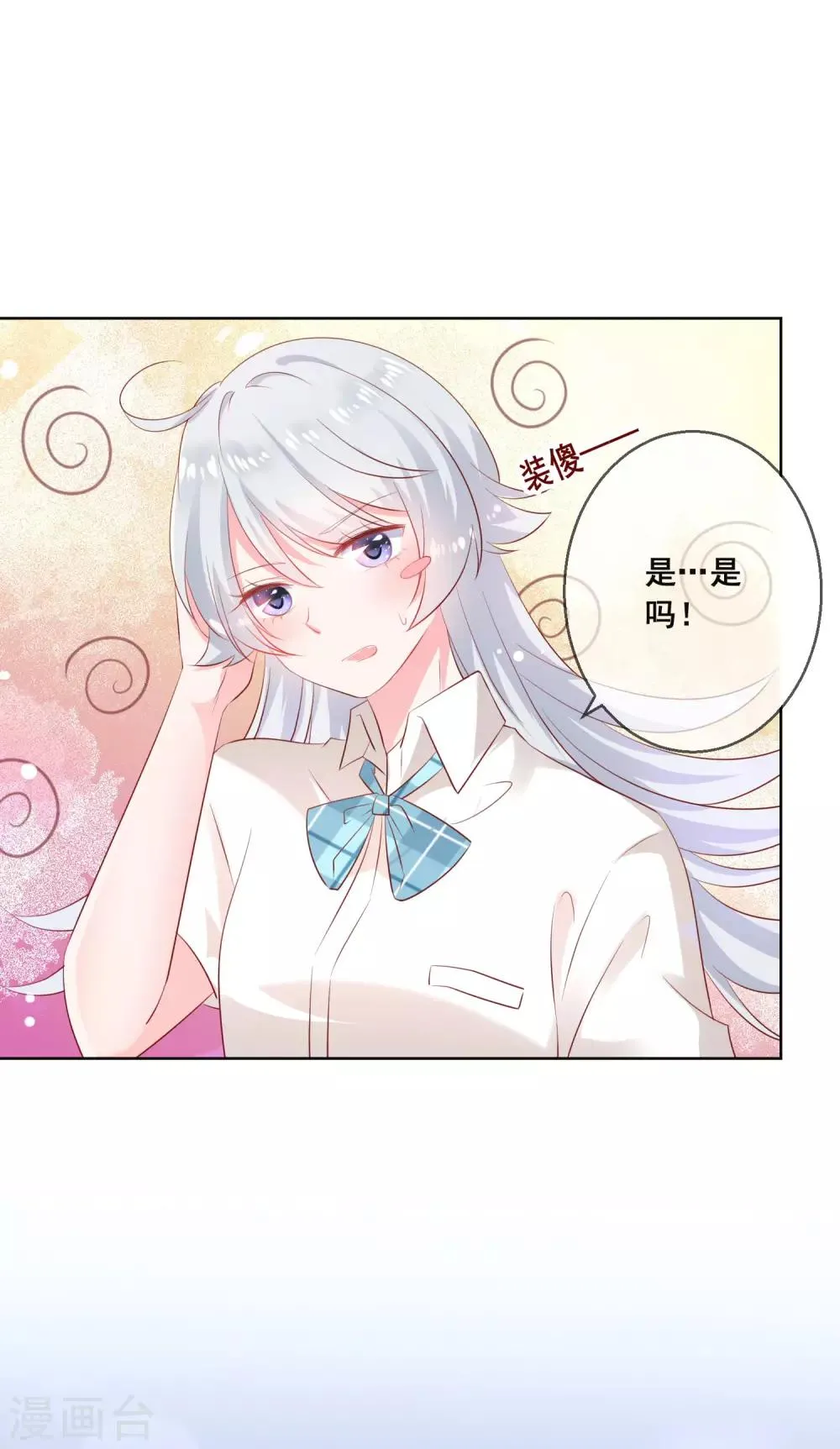 第122话 防人之心不可无！ 第3页