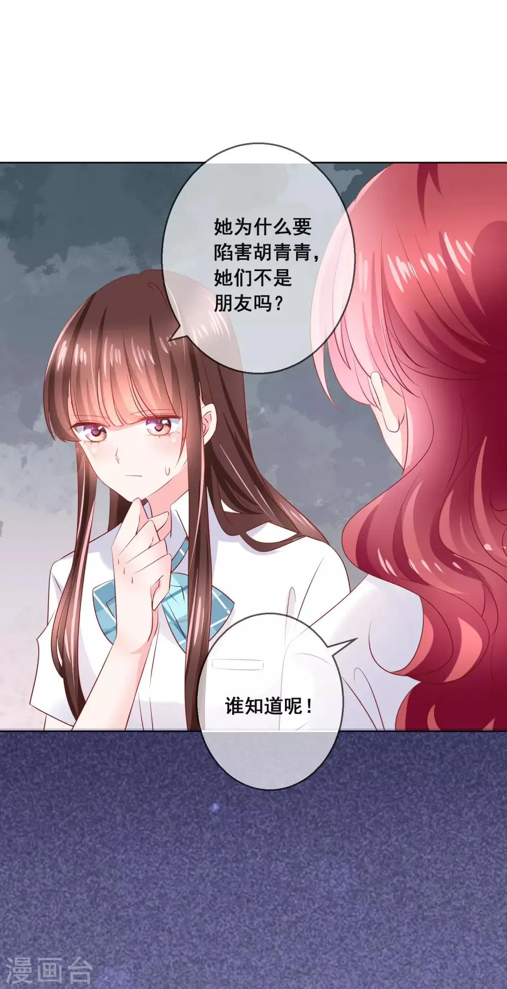 第122话 防人之心不可无！ 第28页