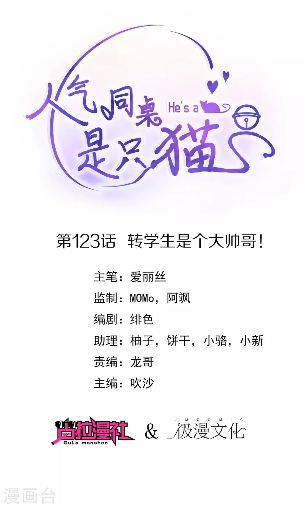 第123话 转学生是个大帅哥！ 第1页