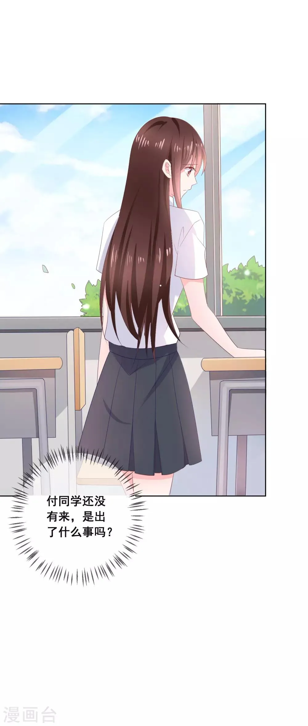 第123话 转学生是个大帅哥！ 第3页