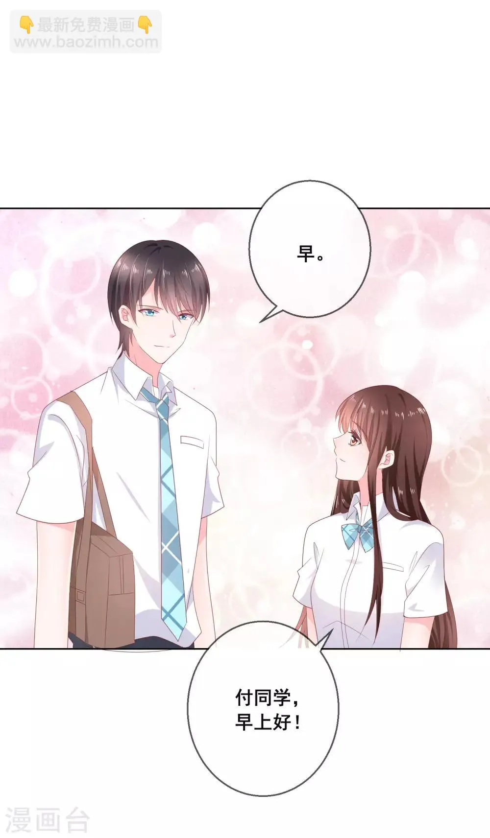 第123话 转学生是个大帅哥！ 第5页