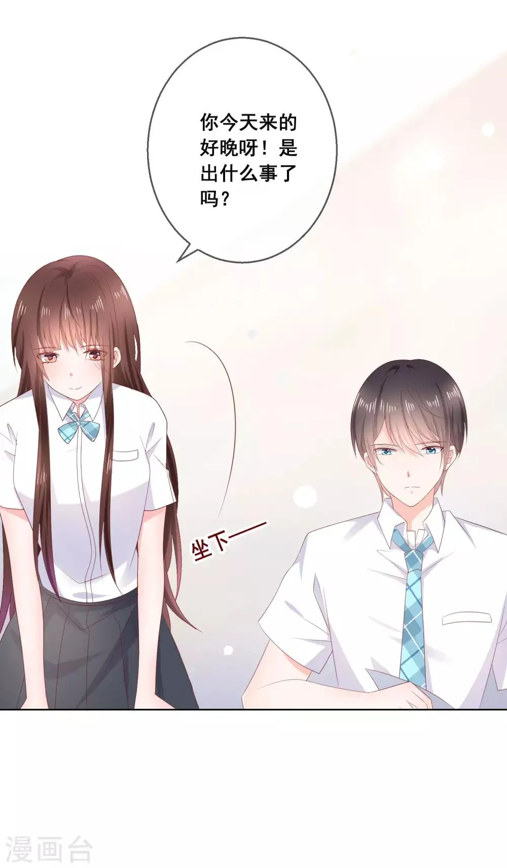 第123话 转学生是个大帅哥！ 第7页