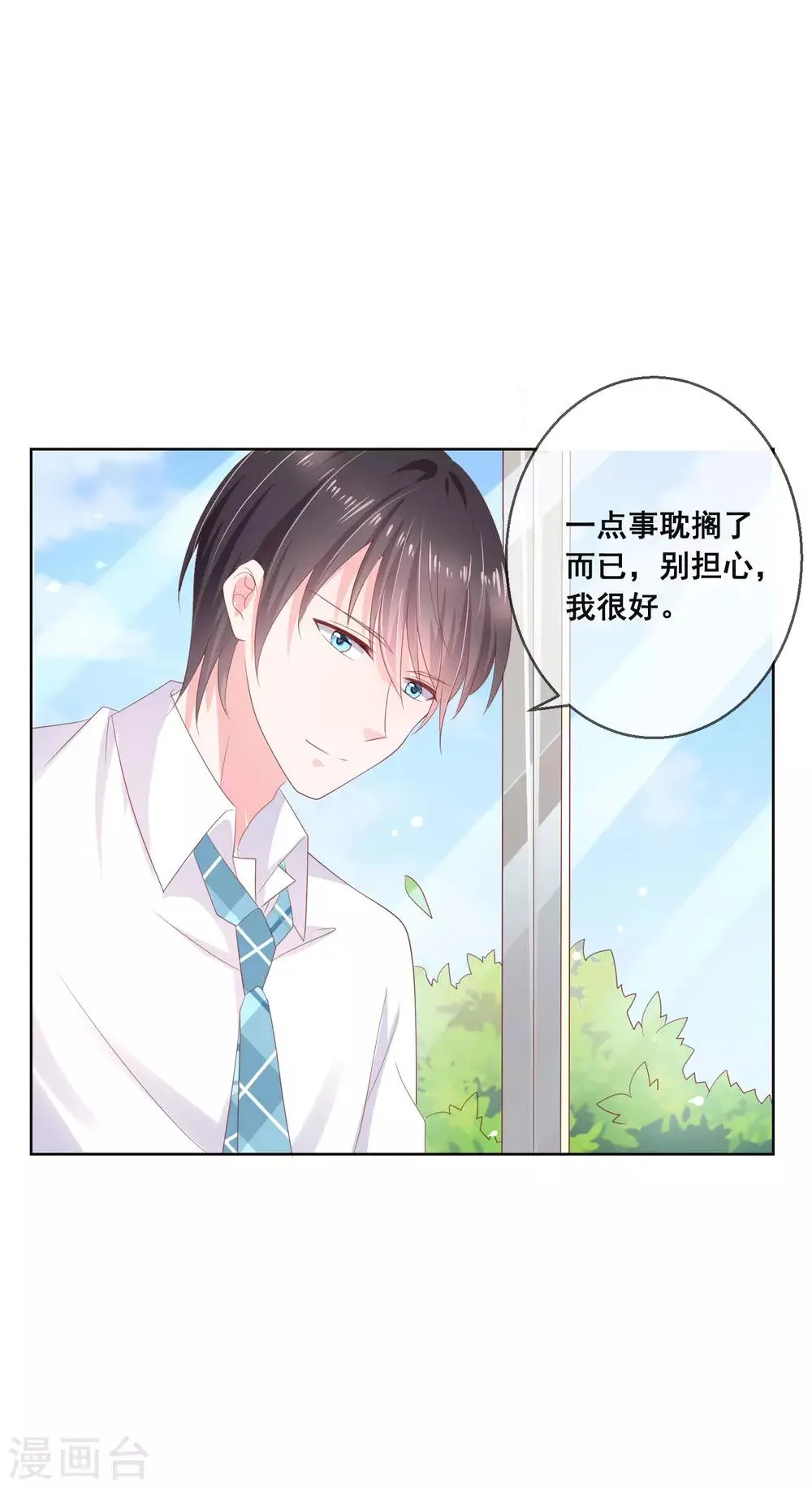 第123话 转学生是个大帅哥！ 第8页