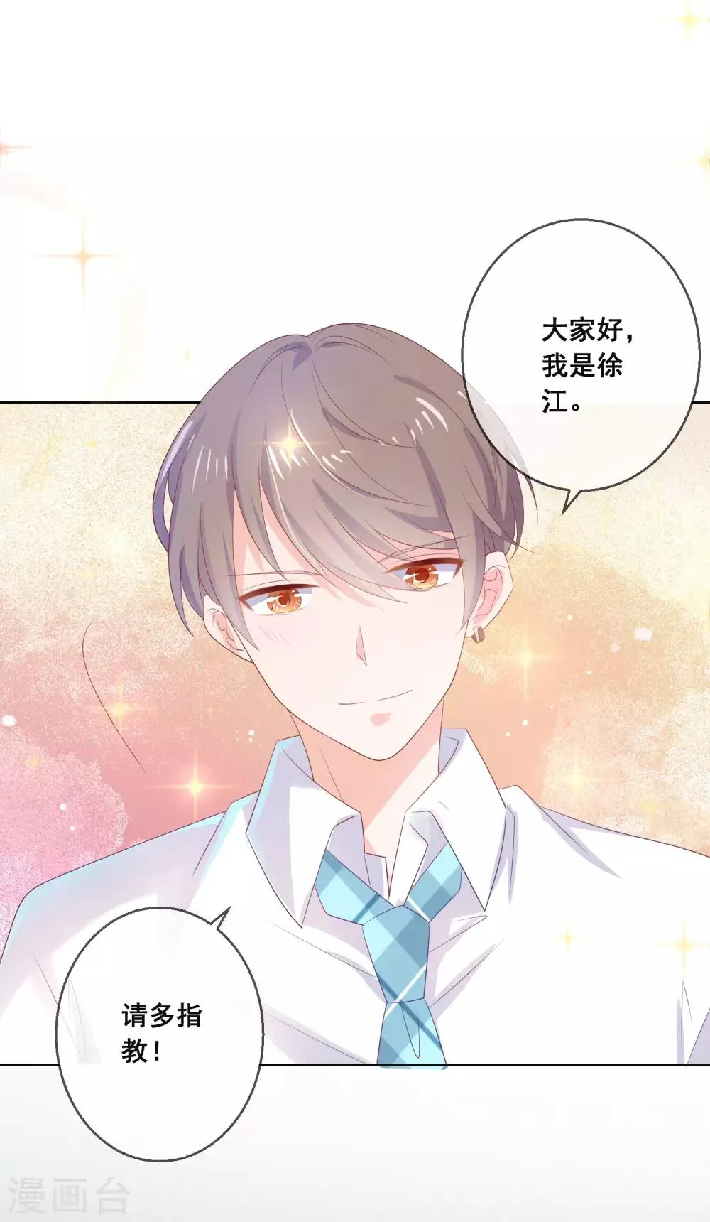 第123话 转学生是个大帅哥！ 第14页