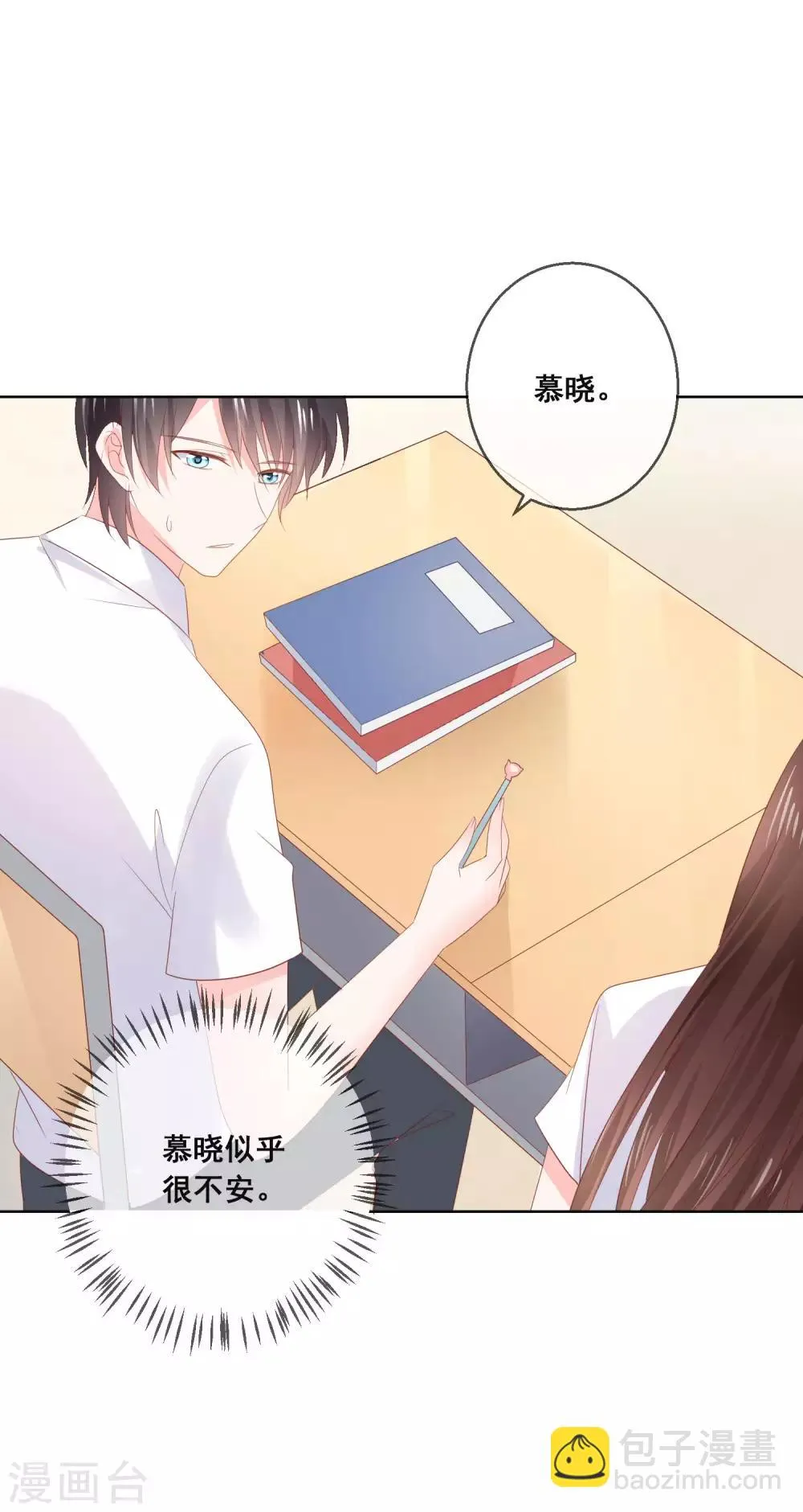 第123话 转学生是个大帅哥！ 第20页