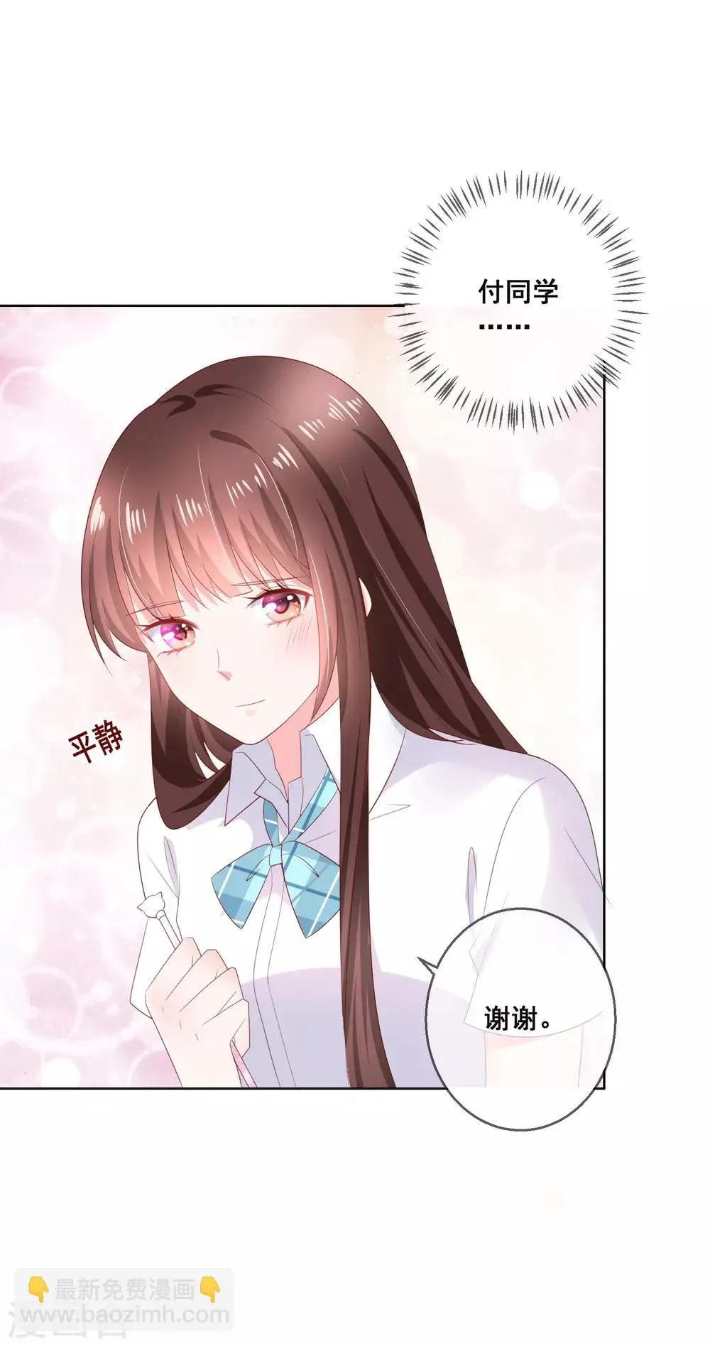 第123话 转学生是个大帅哥！ 第23页