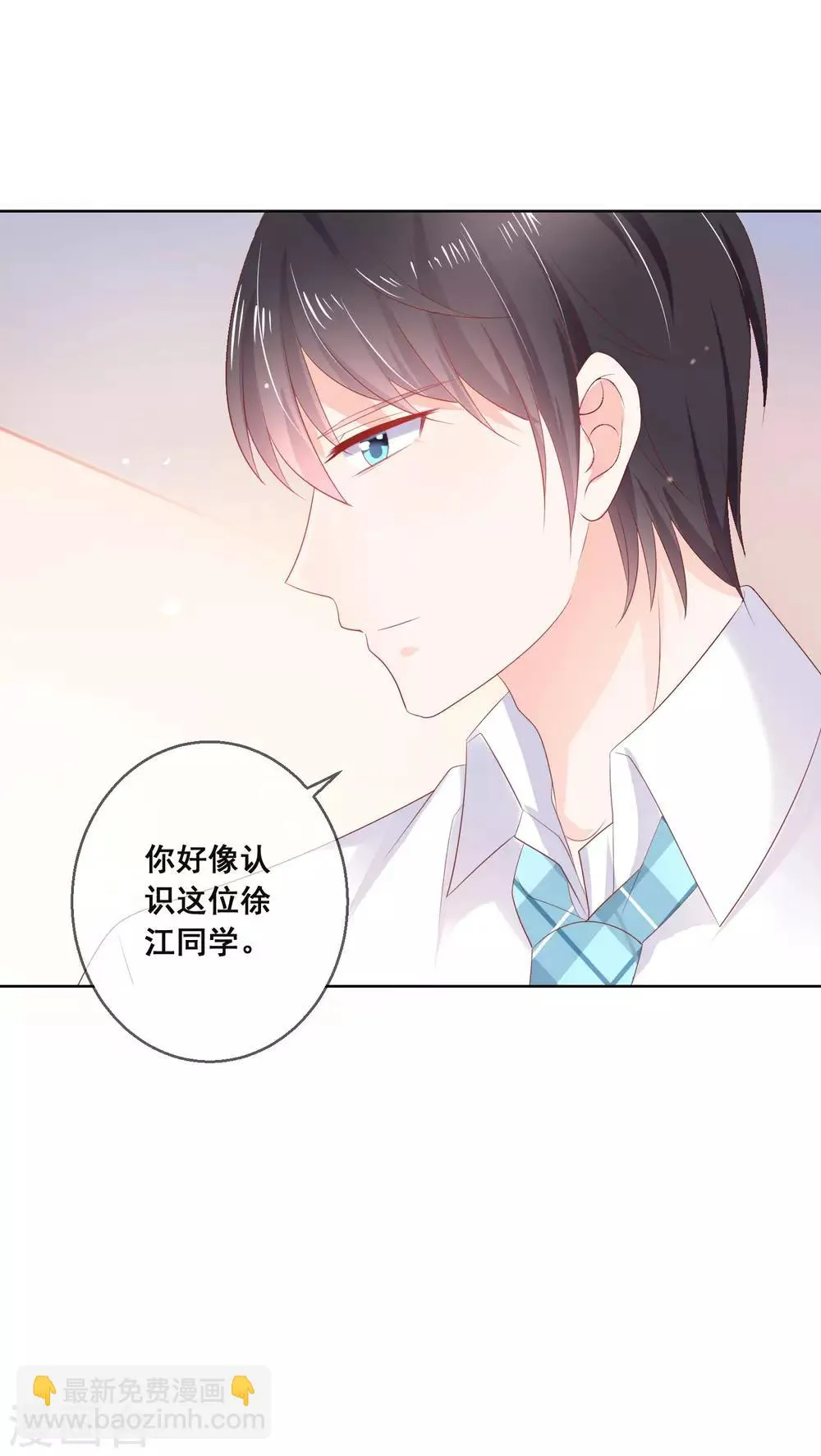 第123话 转学生是个大帅哥！ 第24页