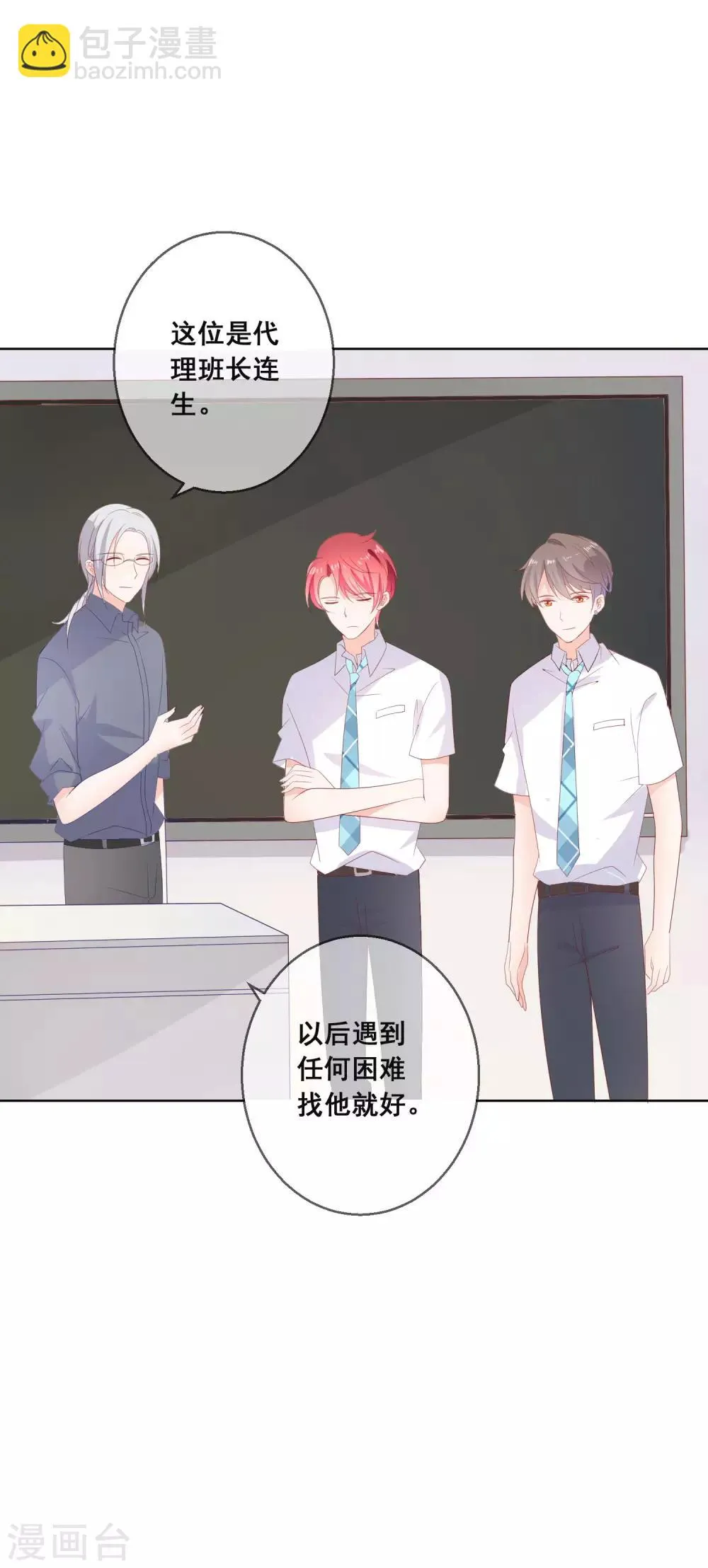 第123话 转学生是个大帅哥！ 第28页