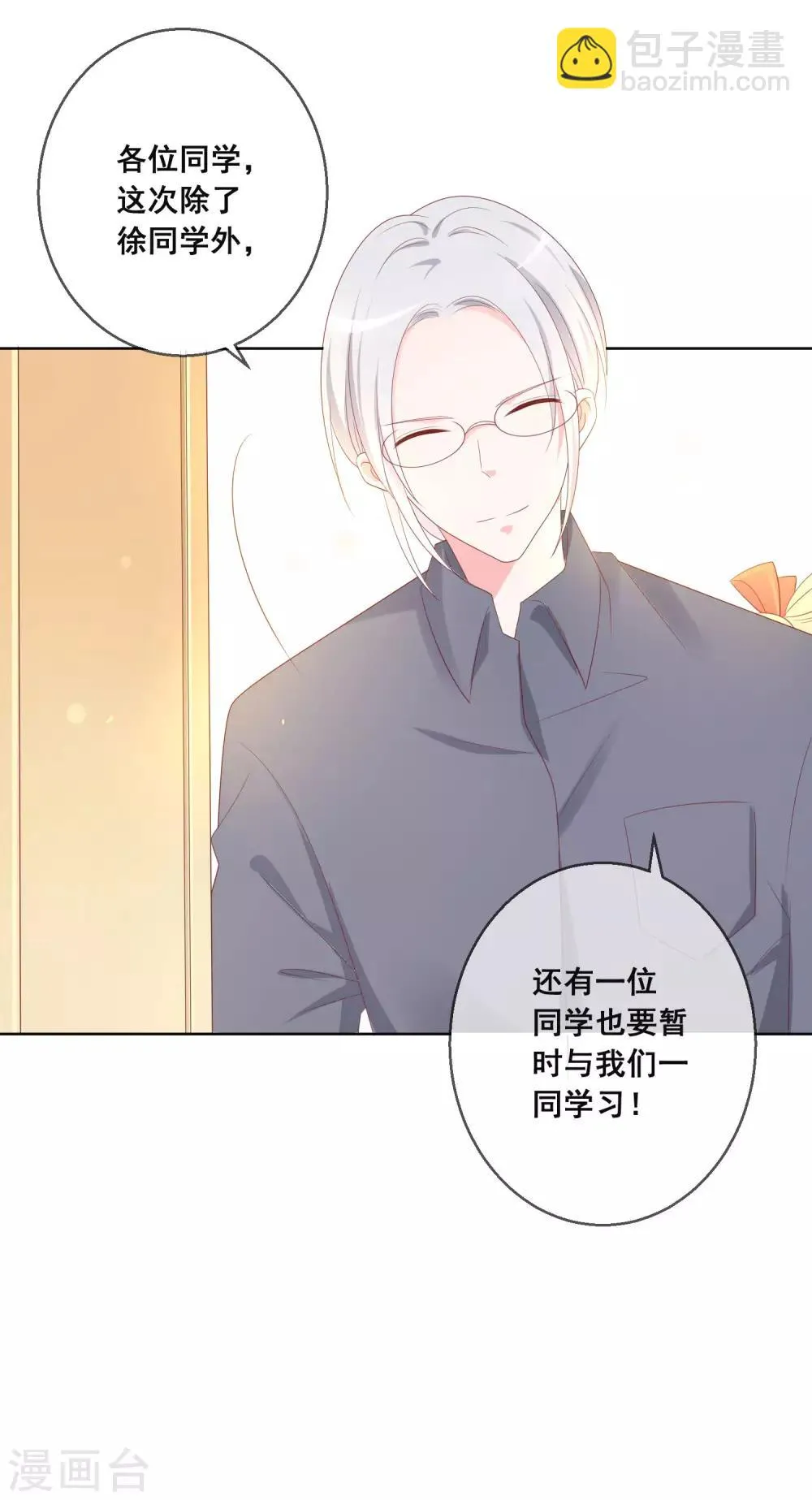 第123话 转学生是个大帅哥！ 第33页
