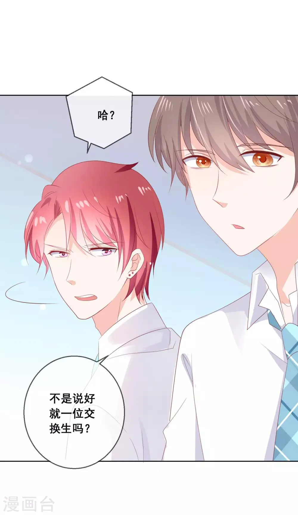 第123话 转学生是个大帅哥！ 第34页