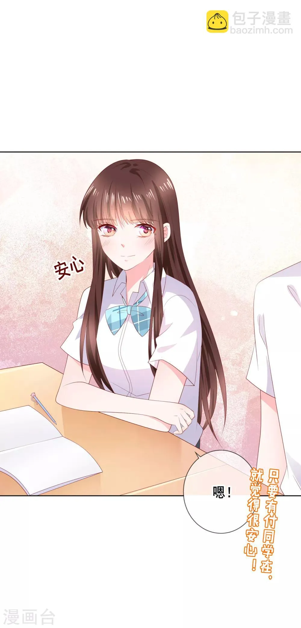 第123话 转学生是个大帅哥！ 第41页