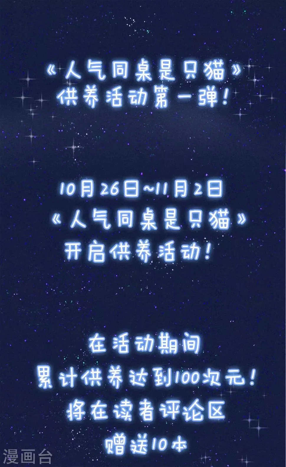 活动公告 猫咪主题笔记本大派送！ 第1页