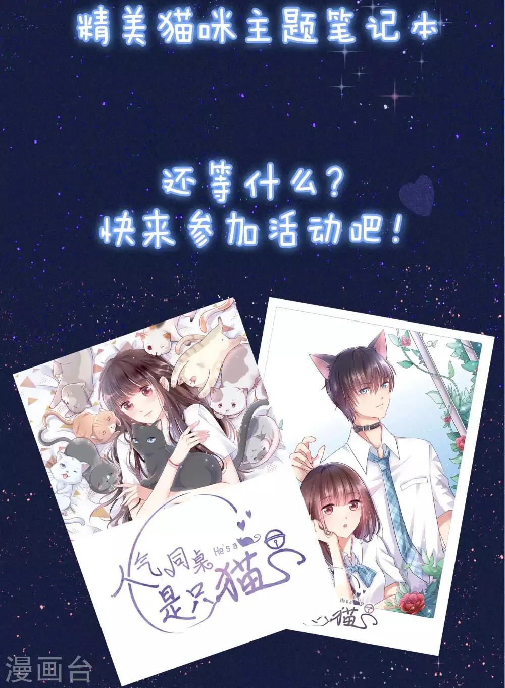 活动公告 猫咪主题笔记本大派送！ 第2页