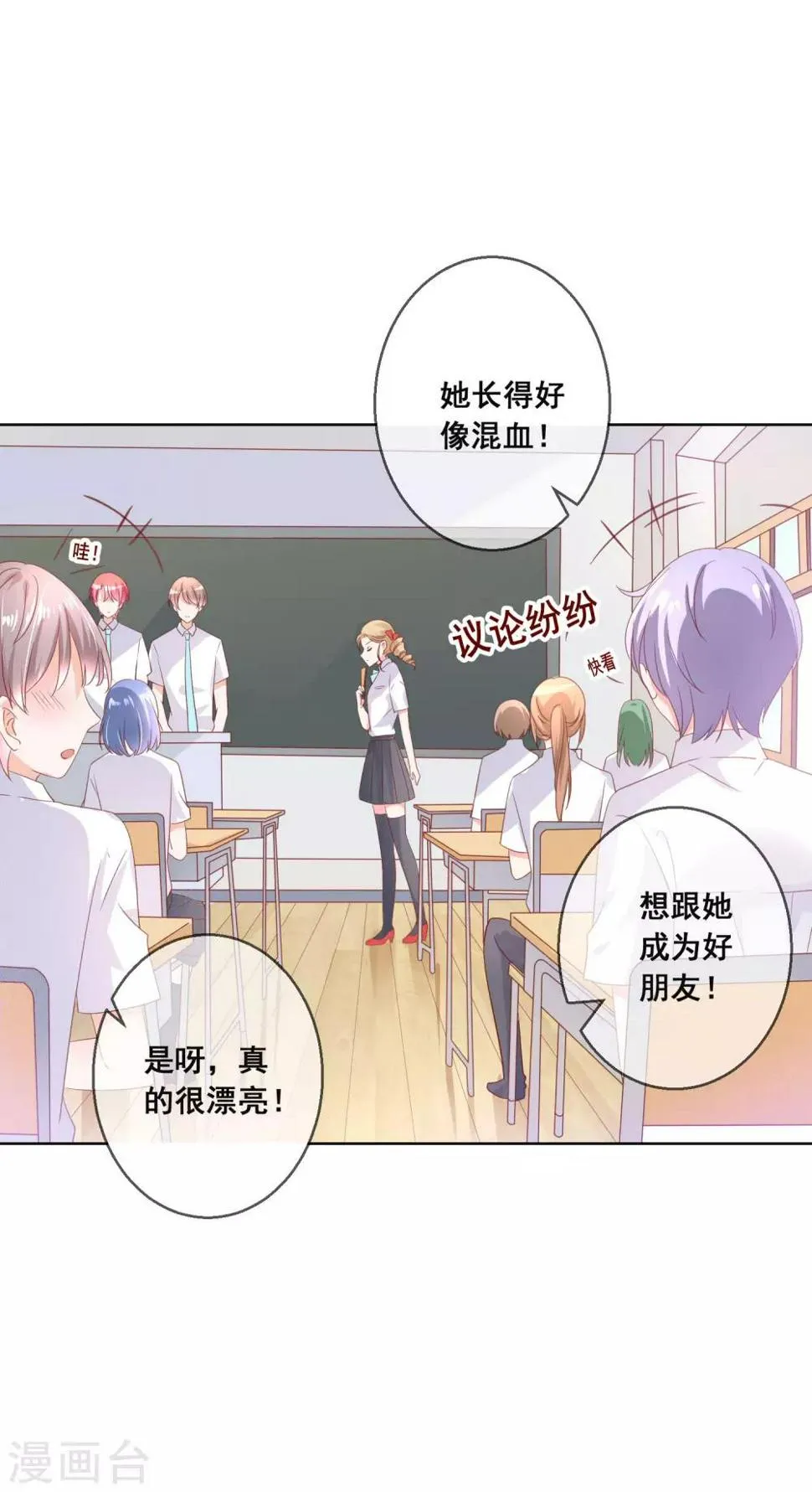 第124话 糟糕了，这个人暗恋我！ 第2页
