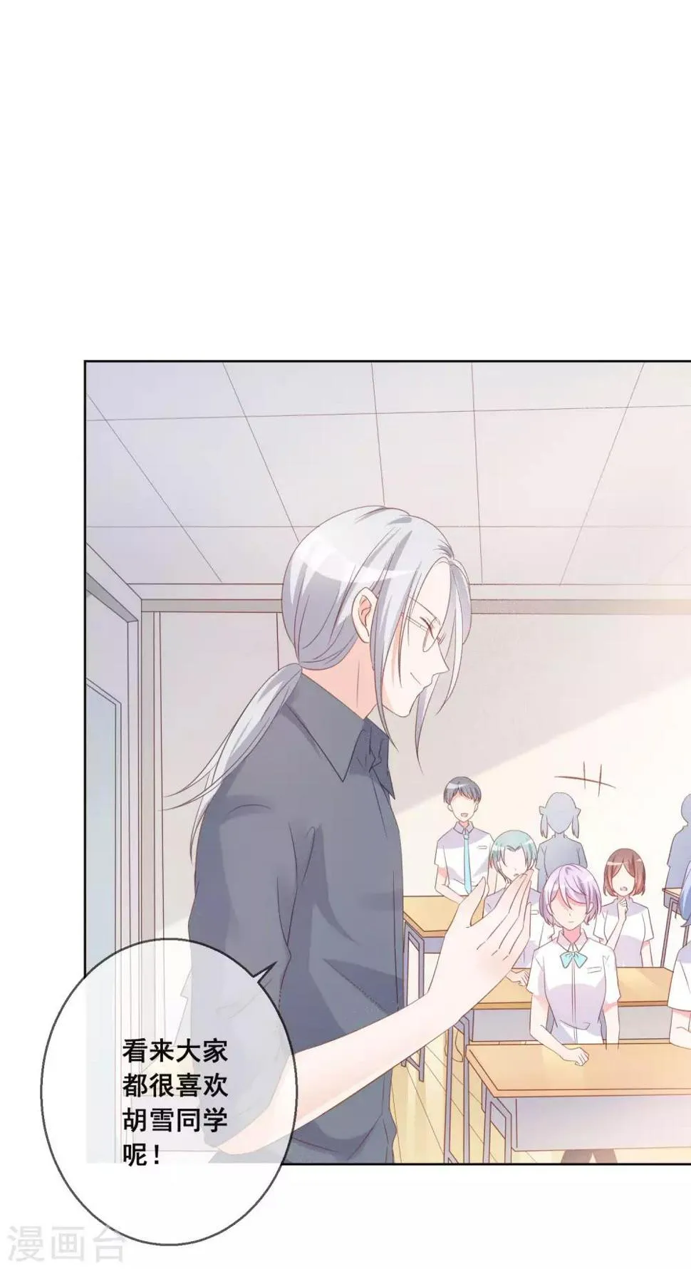 第124话 糟糕了，这个人暗恋我！ 第3页
