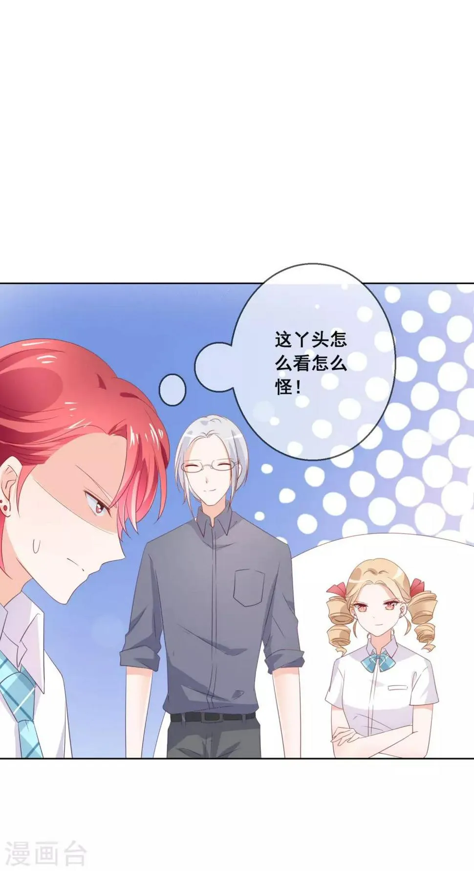 第124话 糟糕了，这个人暗恋我！ 第4页