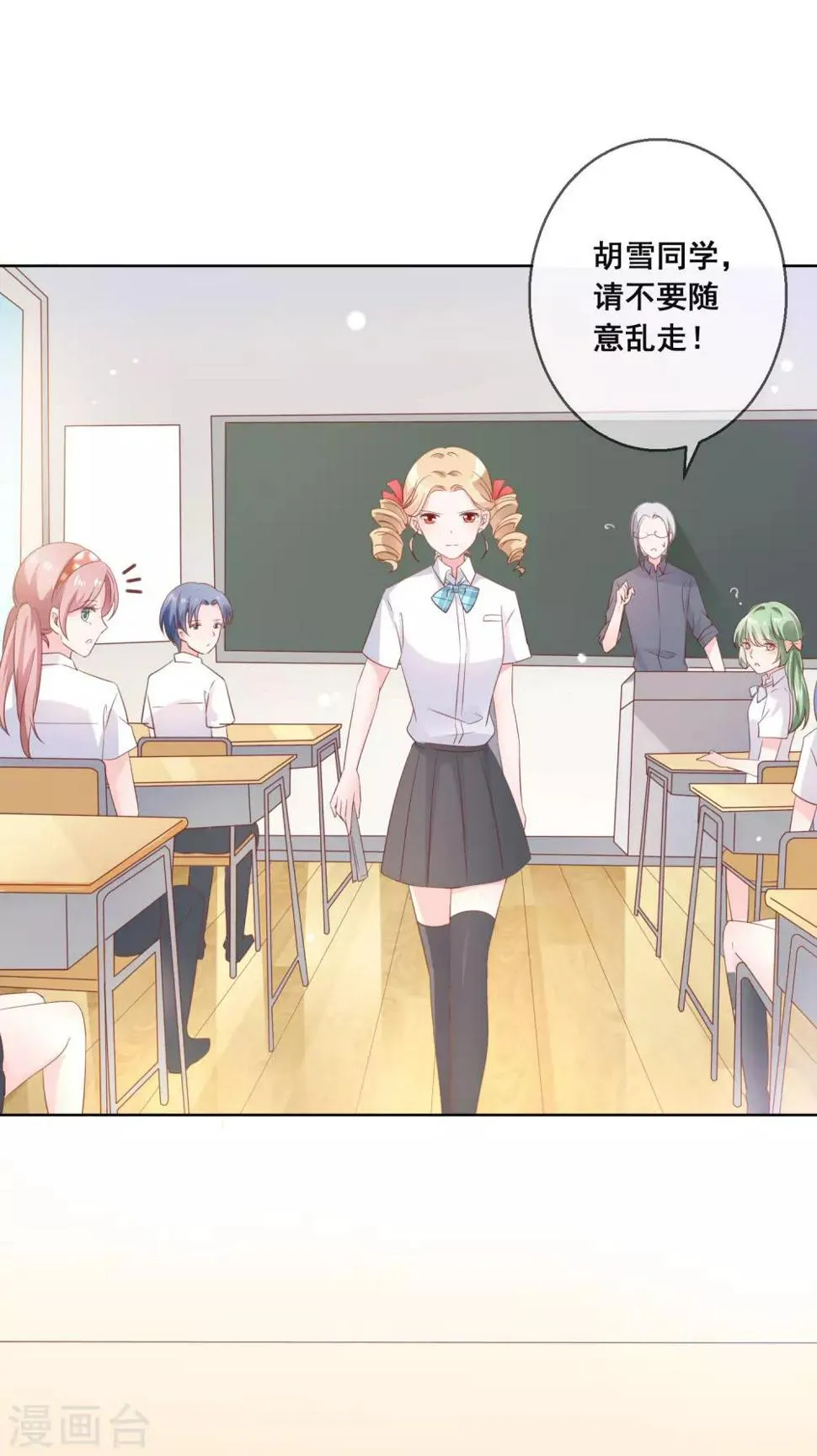 第124话 糟糕了，这个人暗恋我！ 第7页