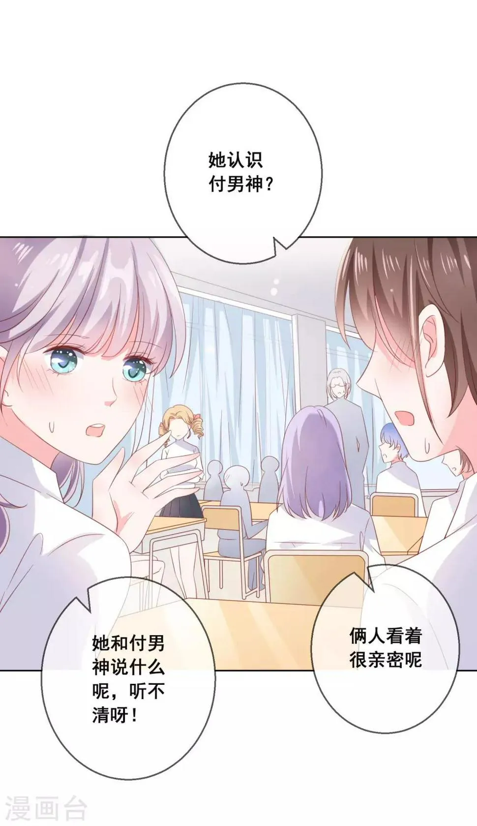 第124话 糟糕了，这个人暗恋我！ 第12页