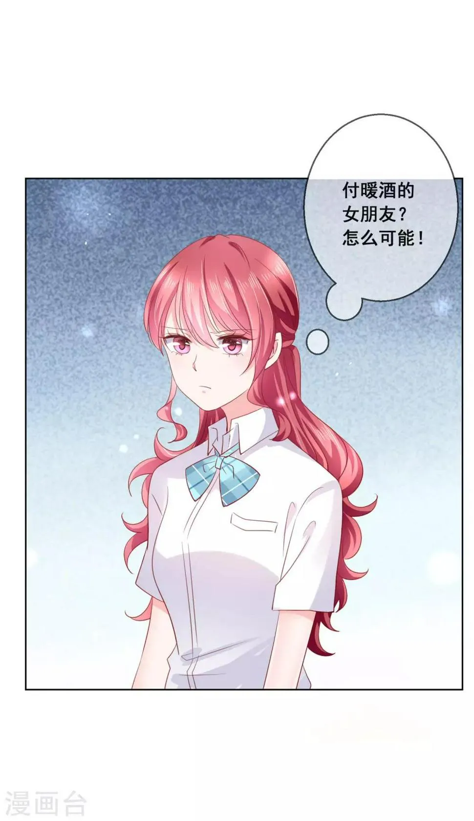 第124话 糟糕了，这个人暗恋我！ 第14页