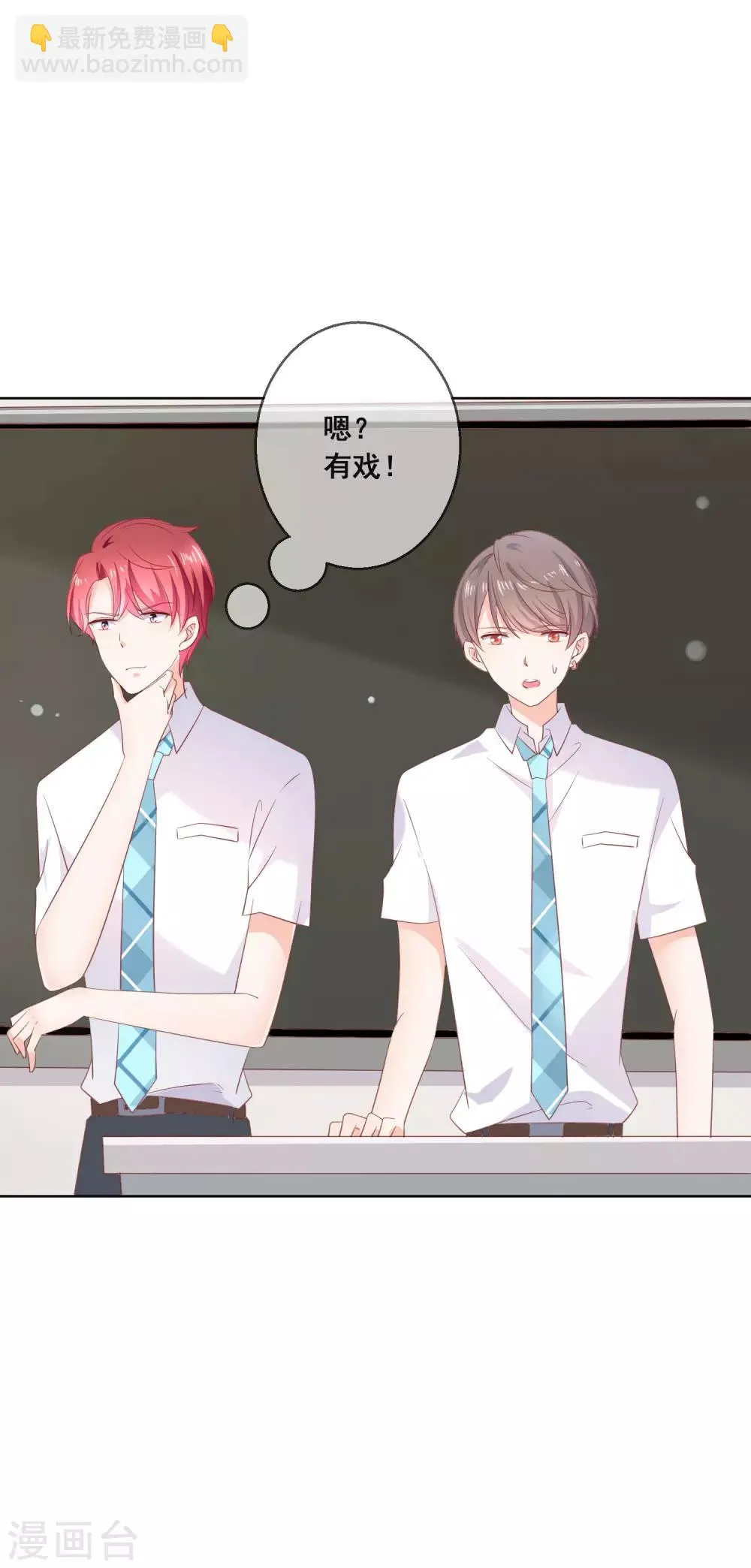 第124话 糟糕了，这个人暗恋我！ 第15页