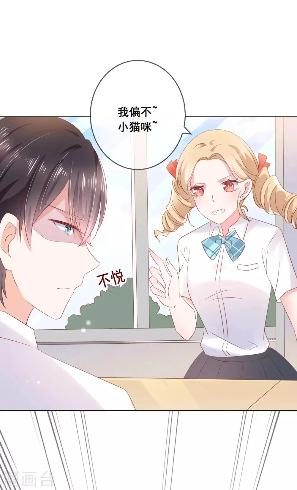第124话 糟糕了，这个人暗恋我！ 第17页