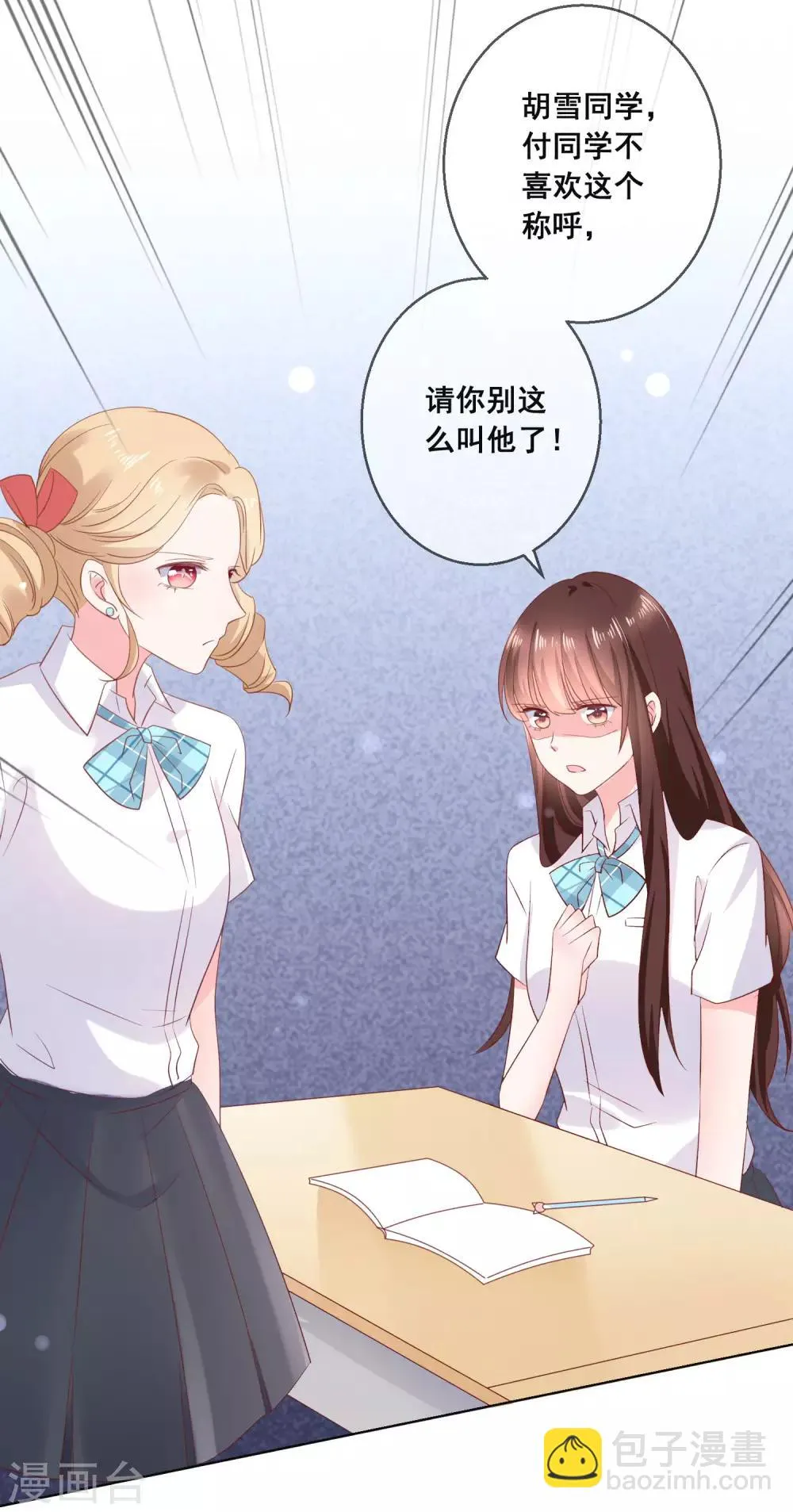 第124话 糟糕了，这个人暗恋我！ 第18页