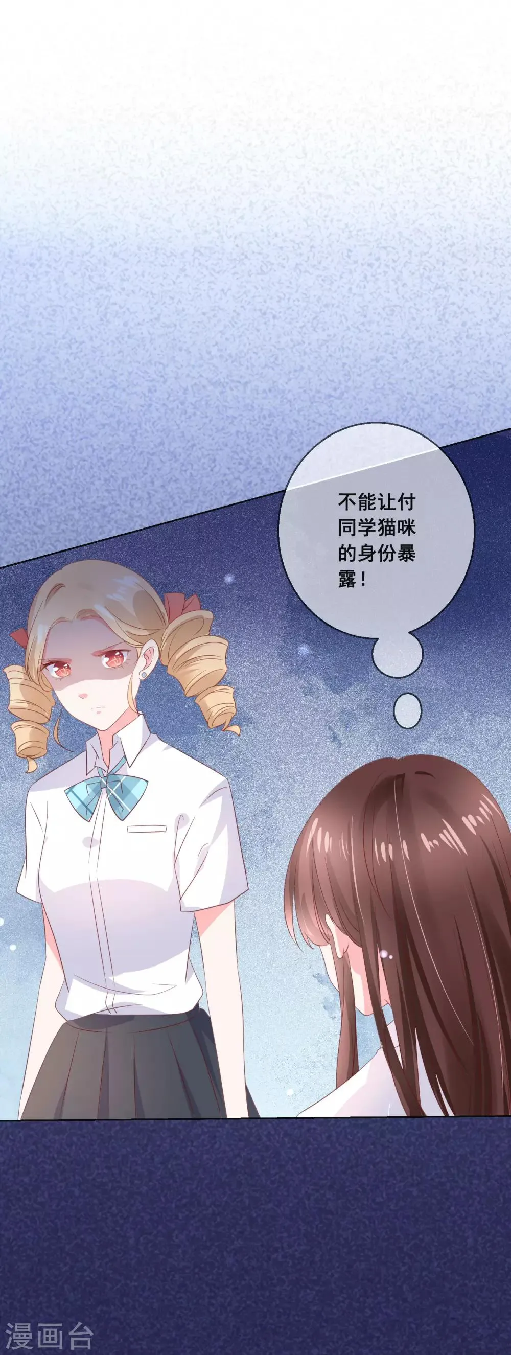 第124话 糟糕了，这个人暗恋我！ 第19页