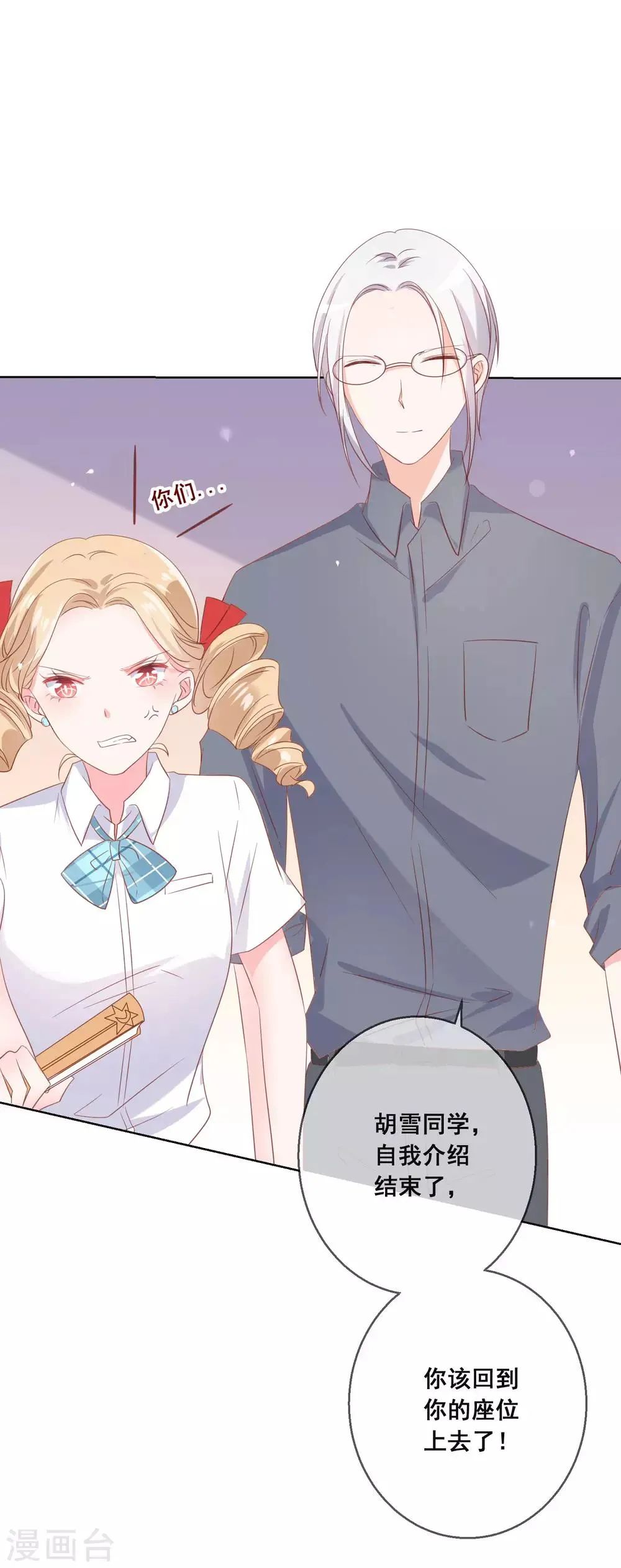 第124话 糟糕了，这个人暗恋我！ 第27页