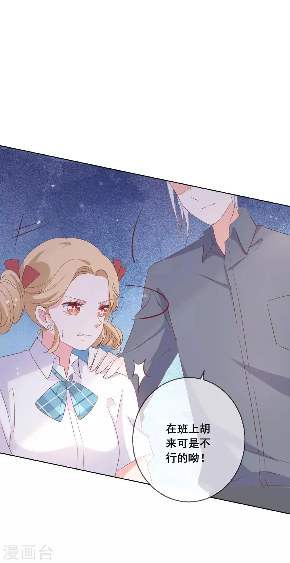 第124话 糟糕了，这个人暗恋我！ 第28页