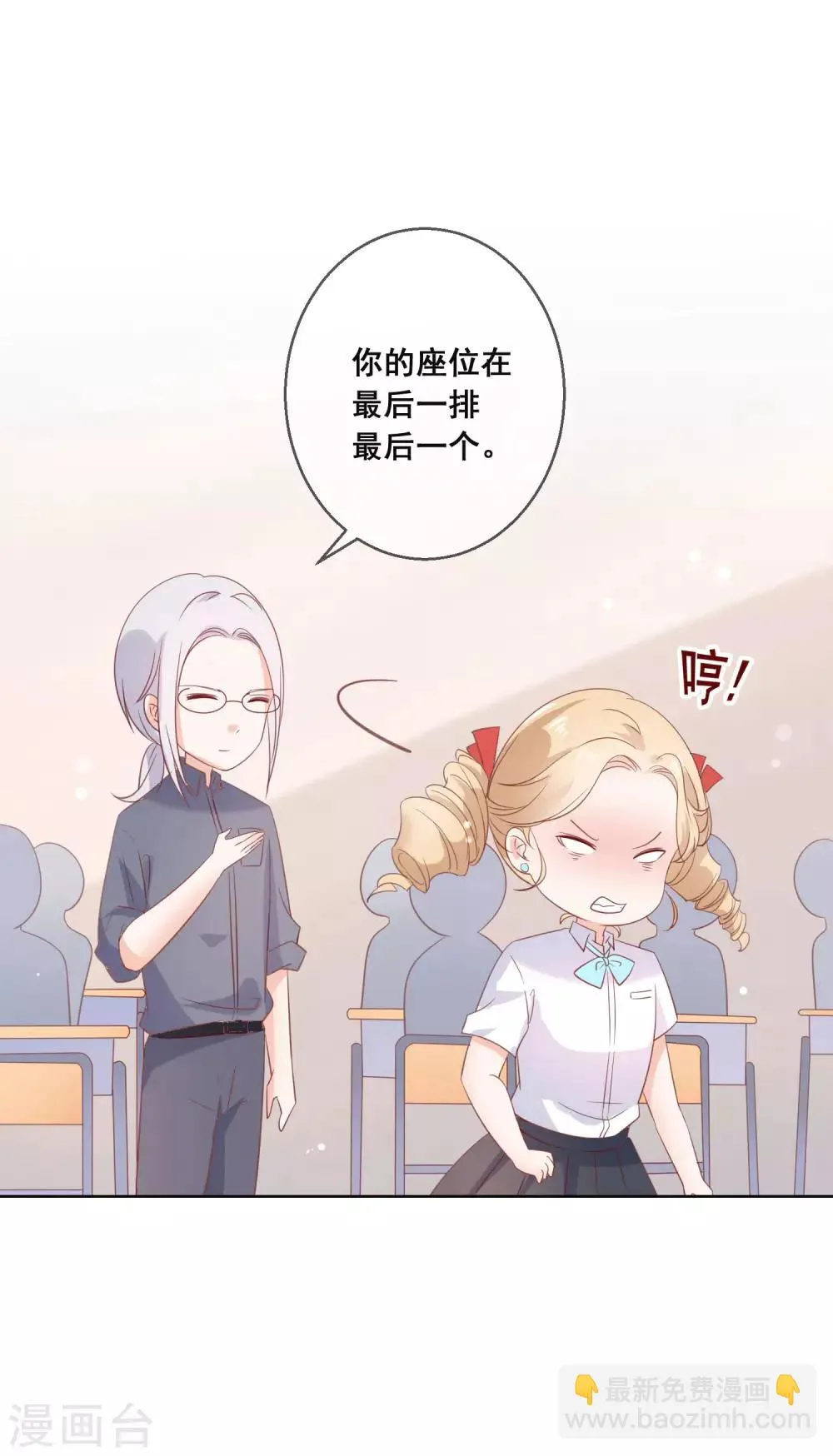 第124话 糟糕了，这个人暗恋我！ 第30页