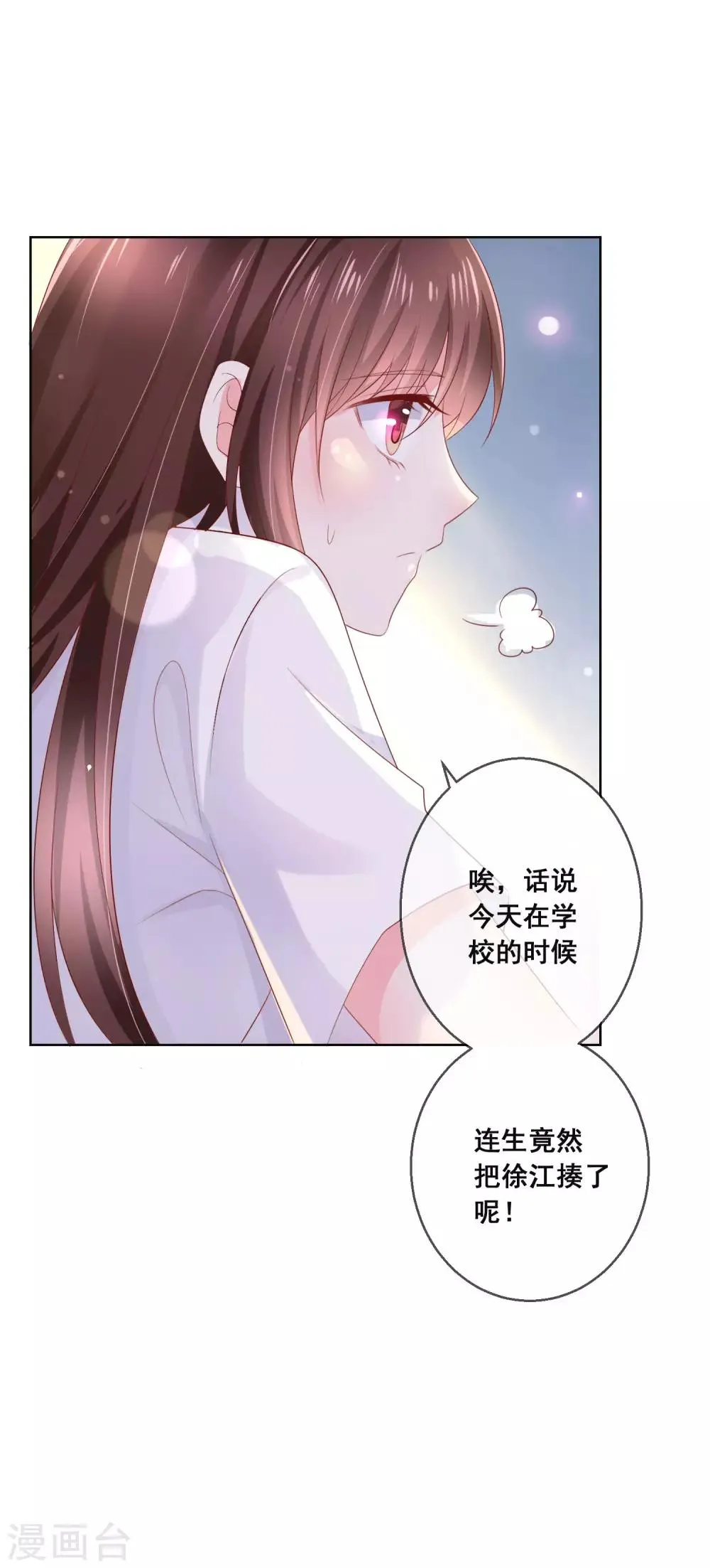 第125话 突如其来的约会 第13页