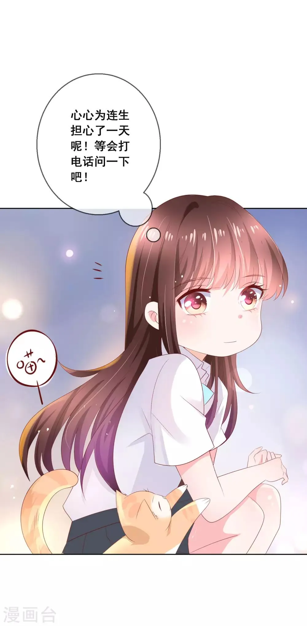 第125话 突如其来的约会 第30页