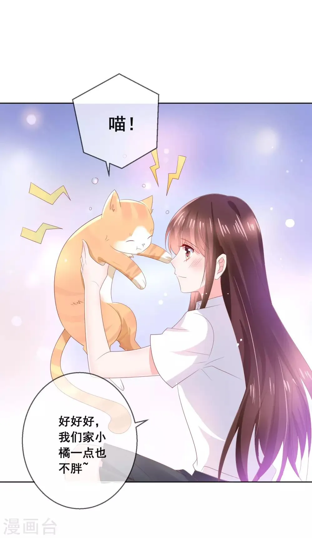 第125话 突如其来的约会 第32页