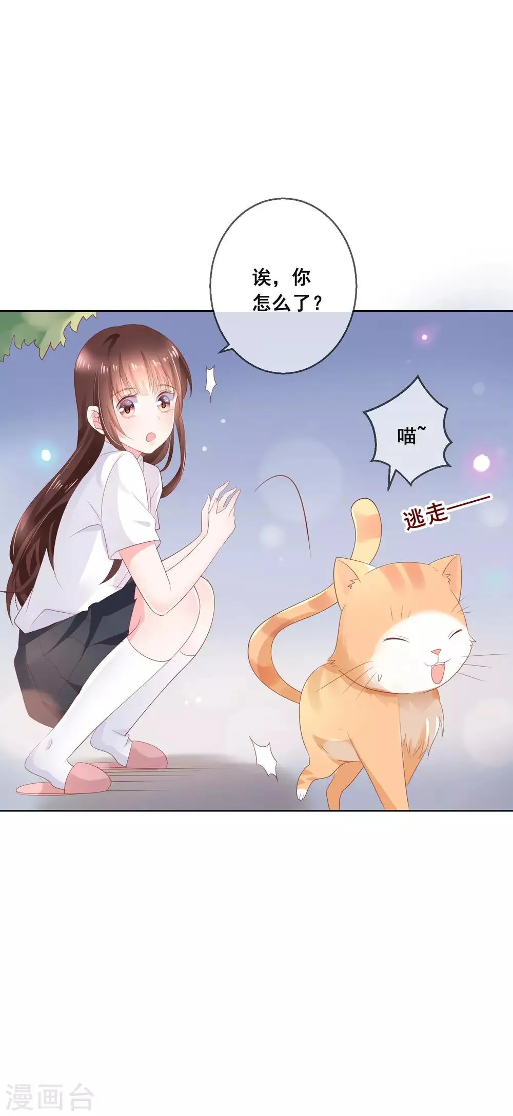 第125话 突如其来的约会 第34页