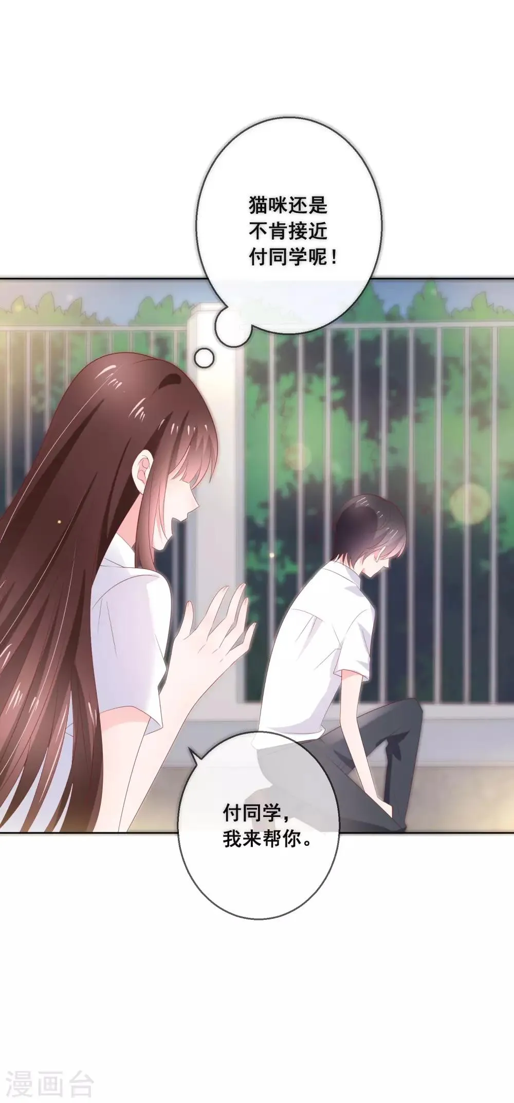 第125话 突如其来的约会 第45页