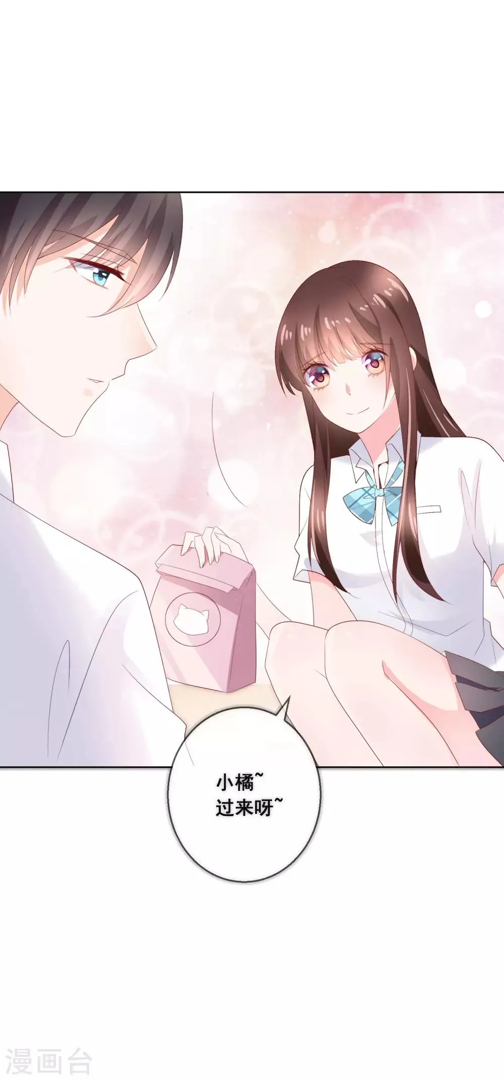 第125话 突如其来的约会 第46页