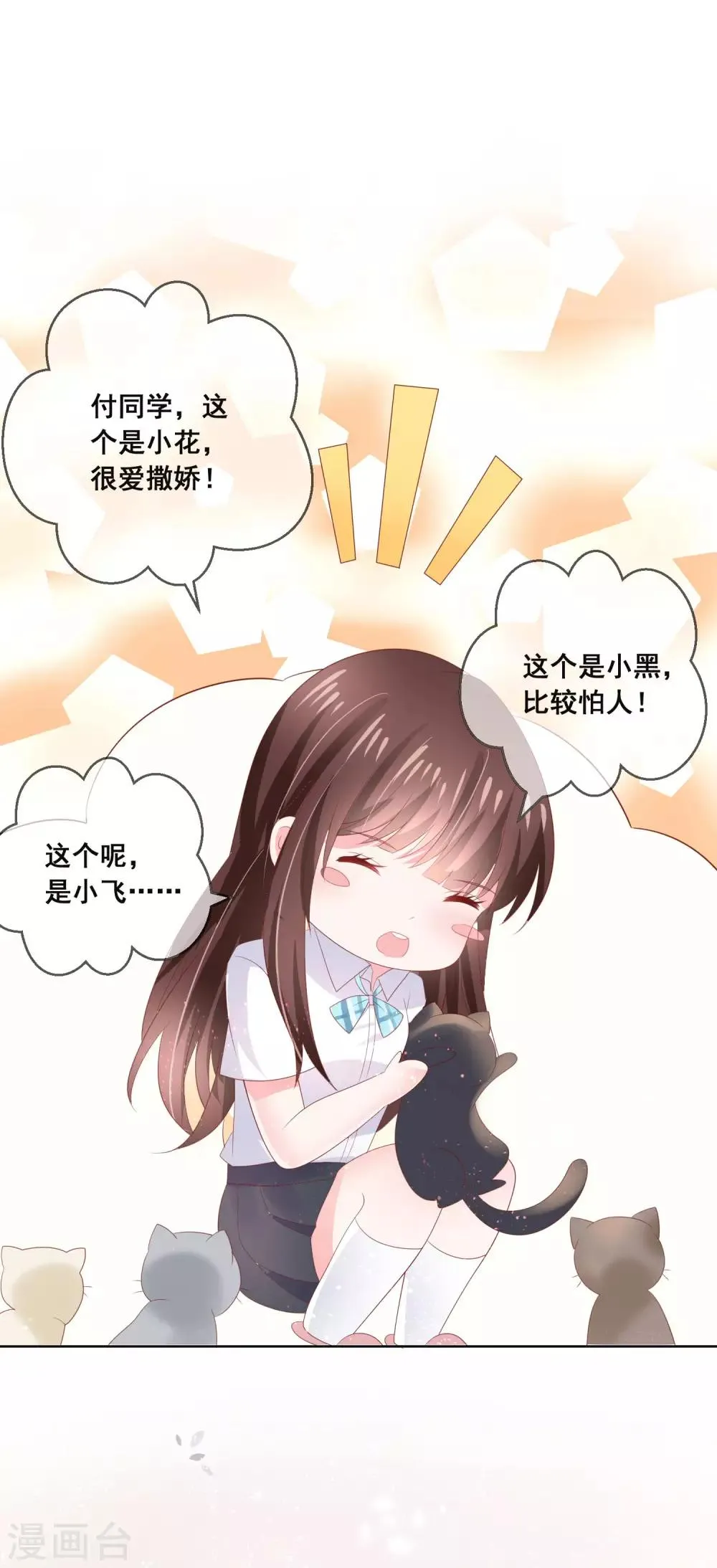 第125话 突如其来的约会 第52页