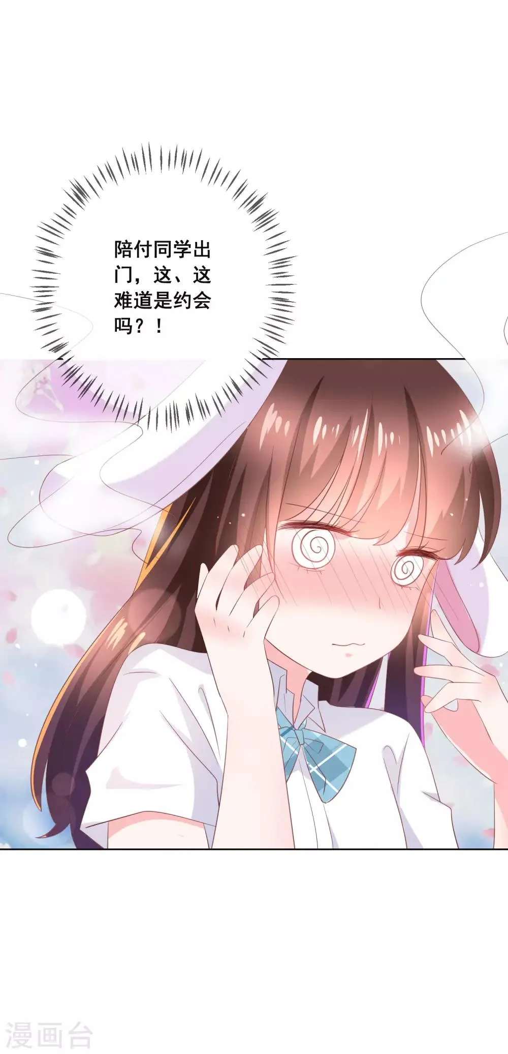 第126话 付同学的手，好暖…… 第3页