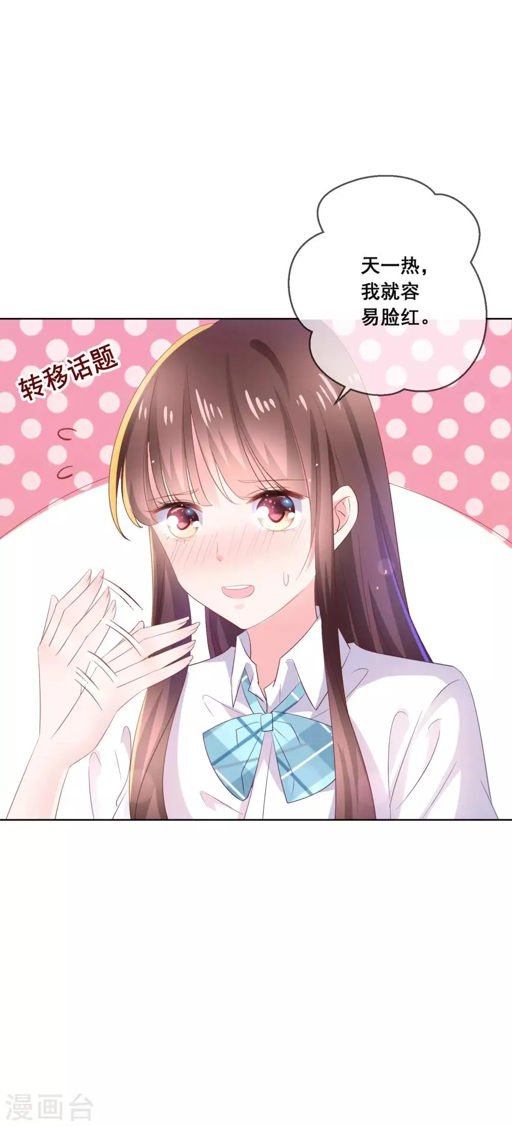 第126话 付同学的手，好暖…… 第5页