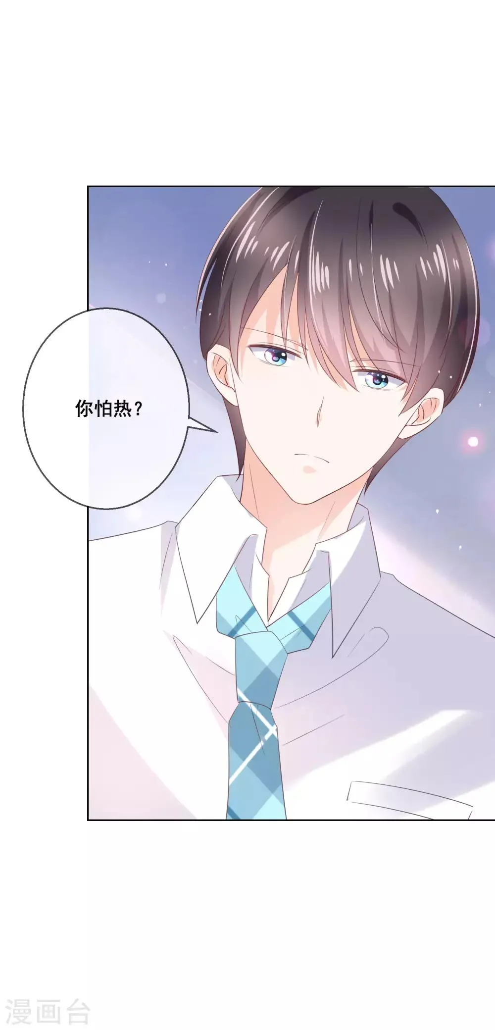 第126话 付同学的手，好暖…… 第6页