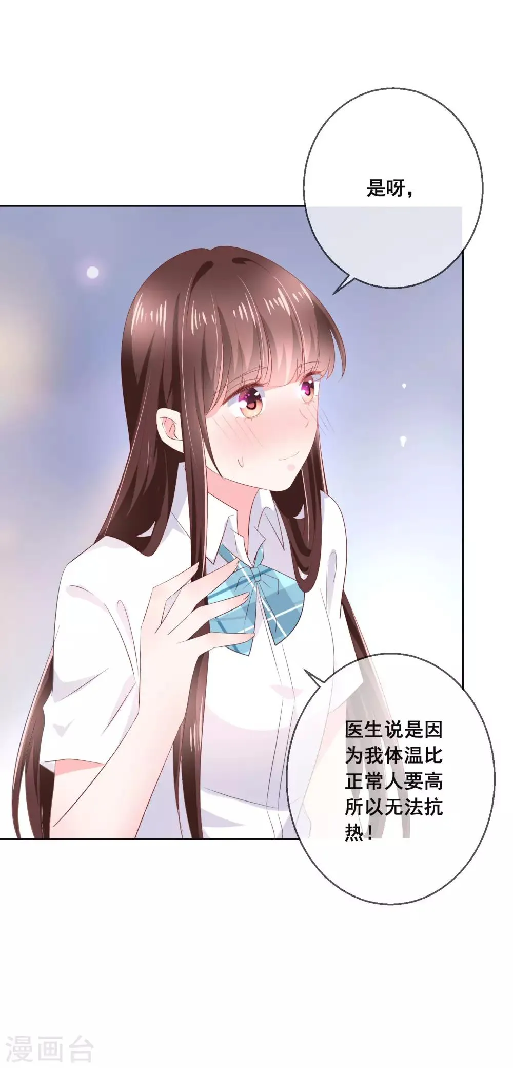 第126话 付同学的手，好暖…… 第7页