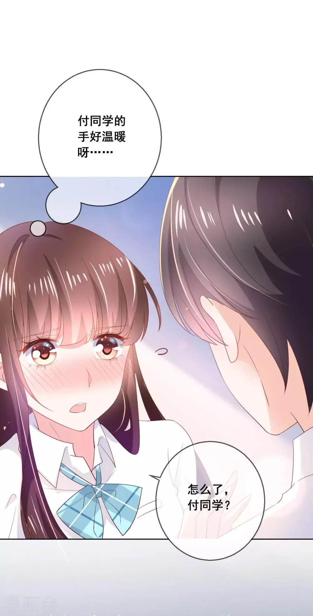 第126话 付同学的手，好暖…… 第10页
