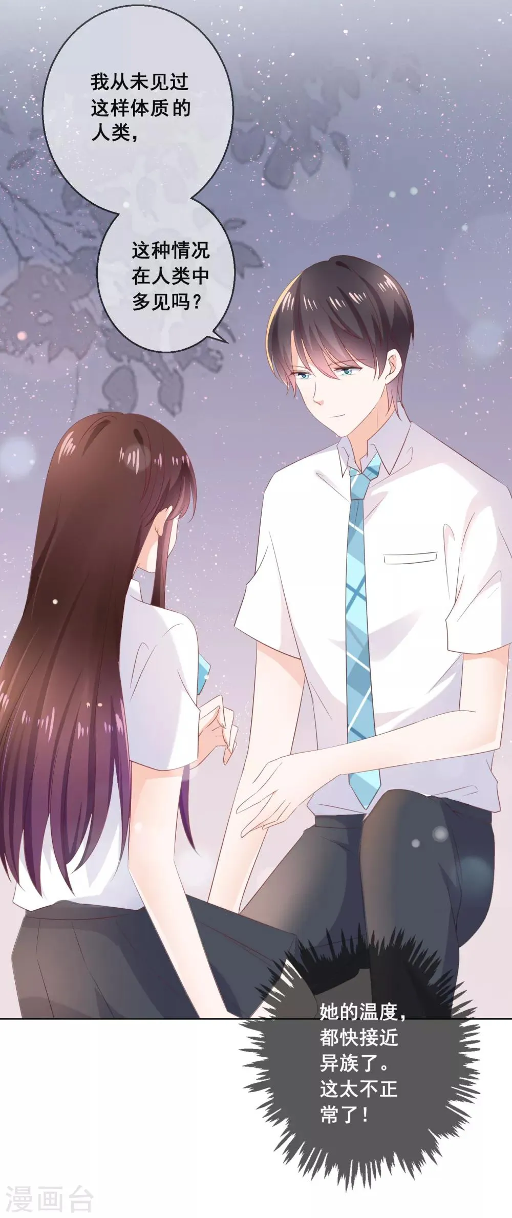 第126话 付同学的手，好暖…… 第11页