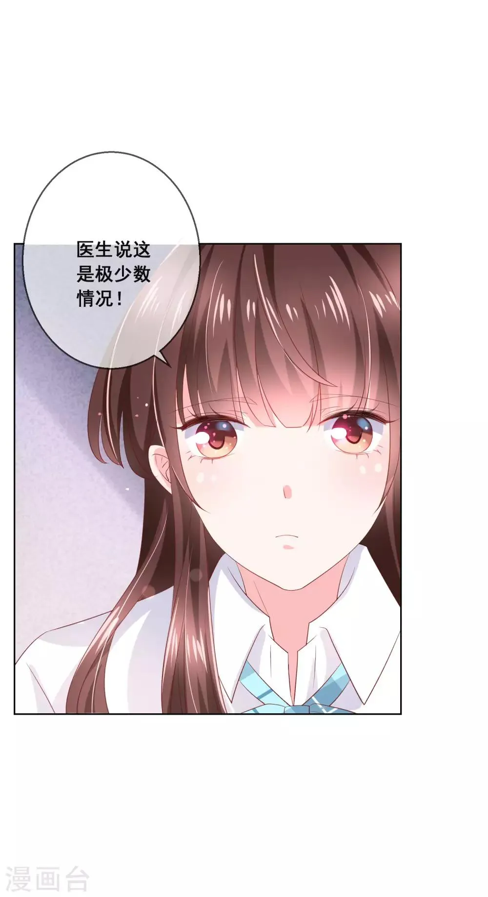 第126话 付同学的手，好暖…… 第12页