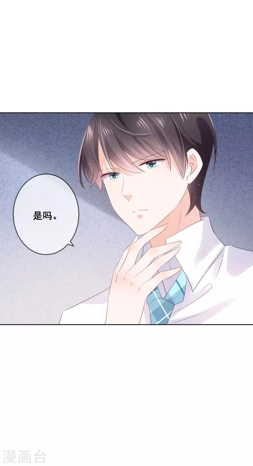 第126话 付同学的手，好暖…… 第13页