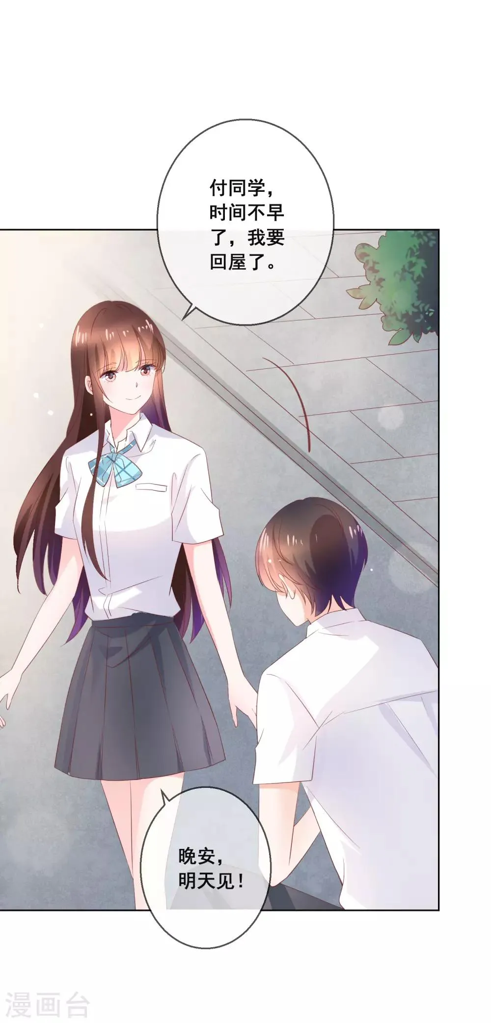 第126话 付同学的手，好暖…… 第14页