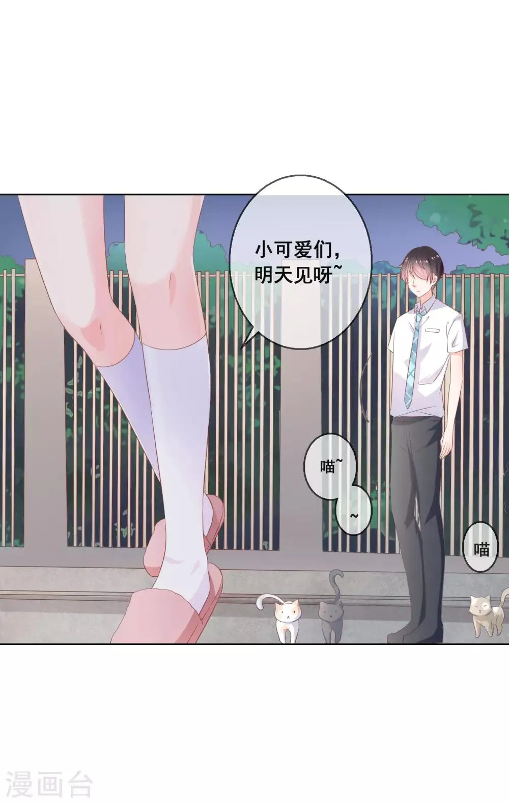 第126话 付同学的手，好暖…… 第16页