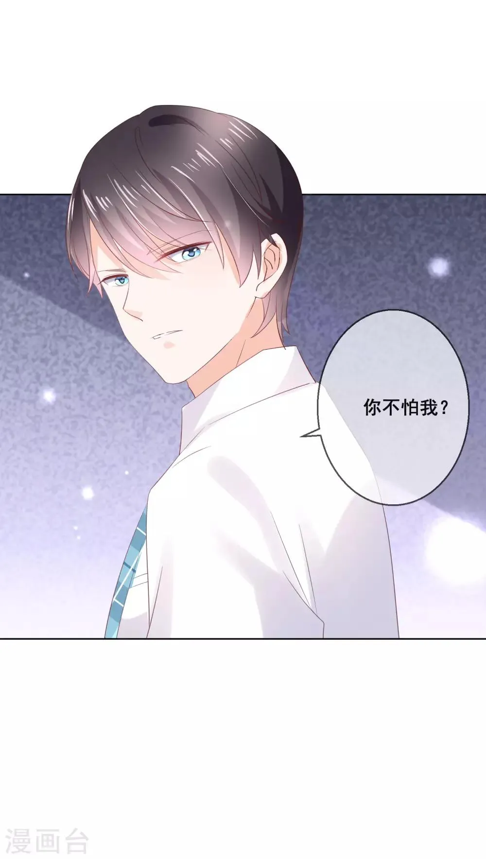 第126话 付同学的手，好暖…… 第19页